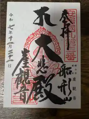 大福寺(千葉県)