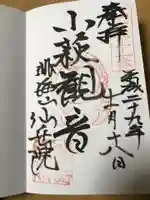 仙岳院の御朱印