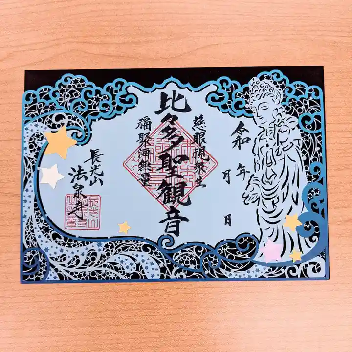限定御朱印】☆夏の切り絵御朱印（8/29～） ☆お気持ちで特典