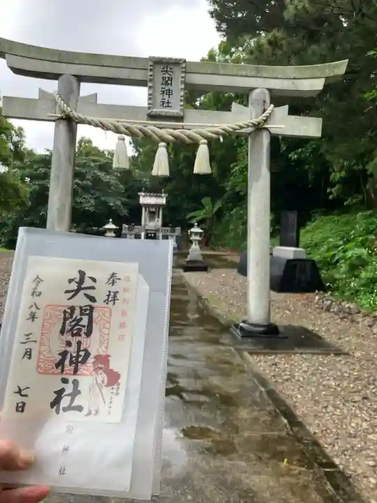 尖閣神社(沖縄県)
