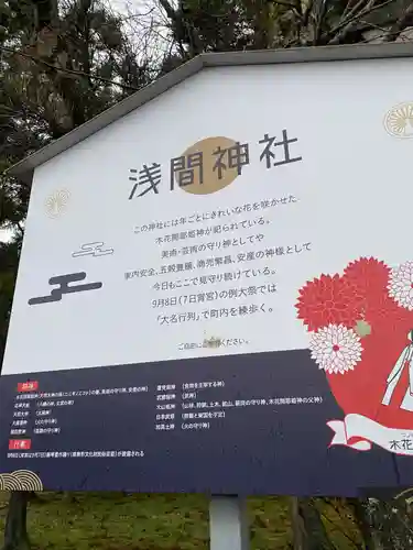 浅間神社(秋田県)