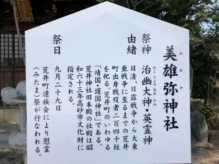 荒井神社の歴史