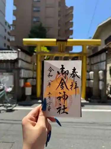 御金神社の御朱印