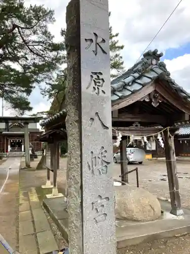 水原八幡宮の建物その他