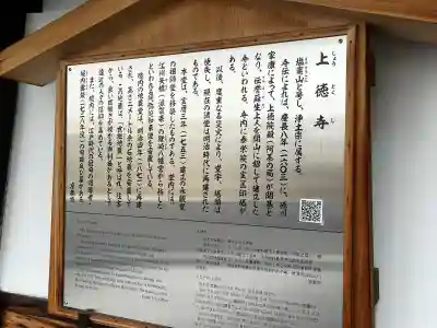 上徳寺の{uncategorized: "未分類", other: "その他", undefined: "問題あり", building: "その他建物", grave: "お墓", sacred_gate: "鳥居", guardian: "狛犬", statue: "像", buddha: "仏像", history: "歴史", nature: "自然", garden: "庭園", animal: "動物", pagoda: "塔", temizu: "手水舎", mountain_gate: "山門・神門", sanctuary: "本殿・本堂", subordinate: "末社・摂社", art: "芸術", scenery: "景色", jizo: "地蔵", ema: "絵馬", goshuin: "御朱印", omikuji: "おみくじ", items: "授与品その他", amulet: "お守り", goshuincho: "御朱印帳", eats: "食事", festival: "お祭り", votive_dance: "神楽", shichigosan: "七五三参", wedding: "結婚式", experience: "体験その他", initially: "初詣", around: "周辺", anti_infection: "感染症対策"}