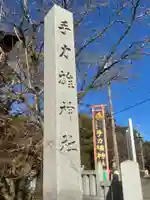 手力雄神社(岐阜県)