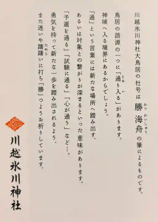 川越氷川神社の{uncategorized: "未分類", other: "その他", undefined: "問題あり", building: "その他建物", grave: "お墓", sacred_gate: "鳥居", guardian: "狛犬", statue: "像", buddha: "仏像", history: "歴史", nature: "自然", garden: "庭園", animal: "動物", pagoda: "塔", temizu: "手水舎", mountain_gate: "山門・神門", sanctuary: "本殿・本堂", subordinate: "末社・摂社", art: "芸術", scenery: "景色", jizo: "地蔵", ema: "絵馬", goshuin: "御朱印", omikuji: "おみくじ", items: "授与品その他", amulet: "お守り", goshuincho: "御朱印帳", eats: "食事", festival: "お祭り", votive_dance: "神楽", shichigosan: "七五三参", wedding: "結婚式", experience: "体験その他", initially: "初詣", around: "周辺", anti_infection: "感染症対策"}