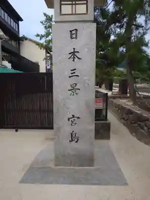 厳島神社(広島県)