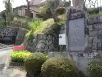 泉蔵寺のその他建物