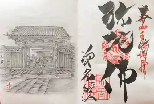 浄名院の御朱印