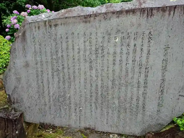 萬松寺の歴史