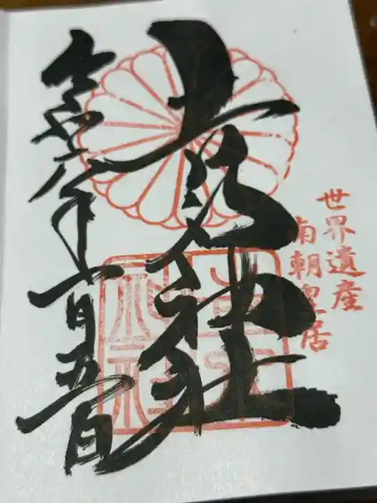 𠮷水神社(吉水神社)(奈良県)