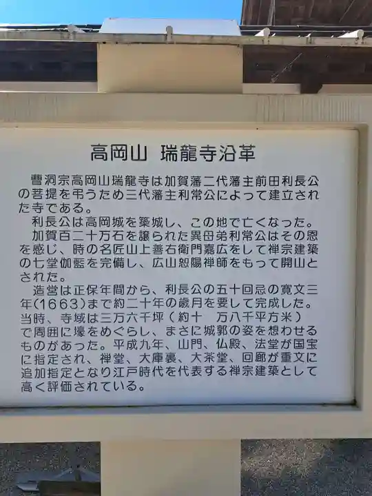 瑞龍寺(富山県)