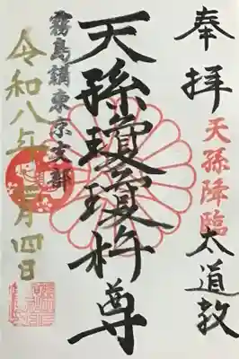 猿田彦神社(東京都)