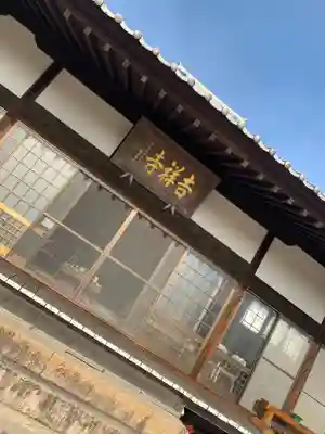 吉祥寺の本殿・本堂