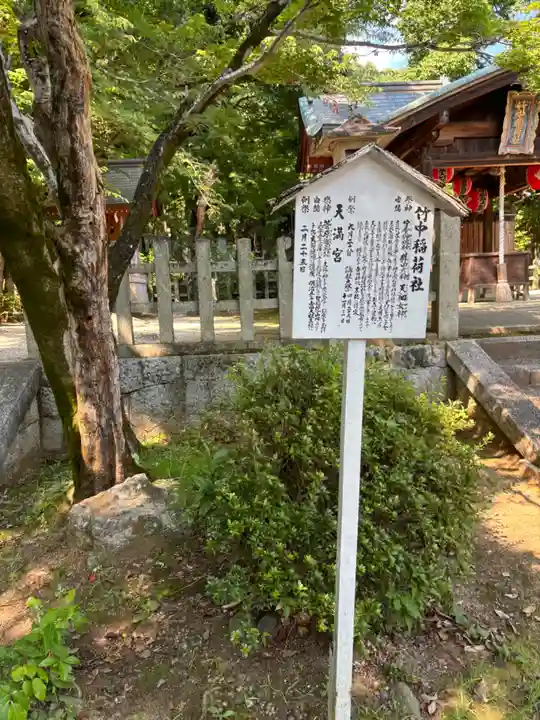 竹中稲荷神社(吉田神社末社)(京都府)
