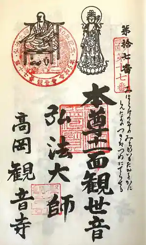 観音寺(愛知県)