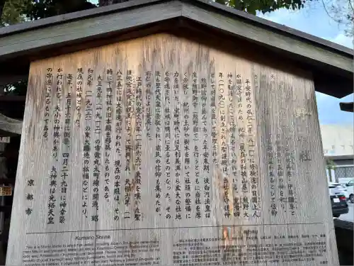 熊野神社(京都府)