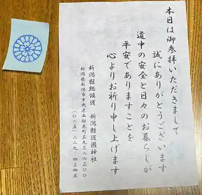 新潟縣護國神社(新潟県)