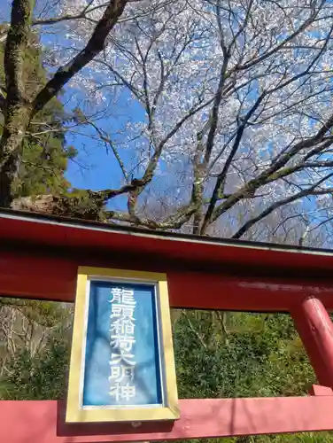関善光寺の鳥居