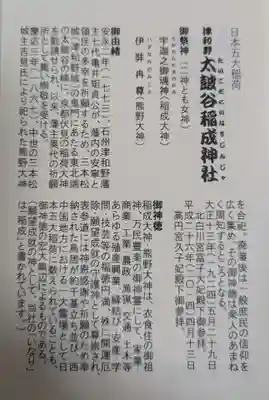 太皷谷稲成神社(島根県)