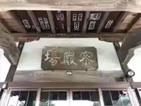 上宮寺(長野県)