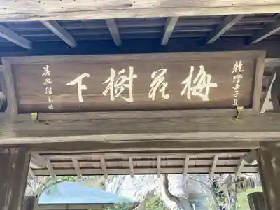 浄智寺(神奈川県)