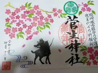 家康公桜まつり限定御朱印