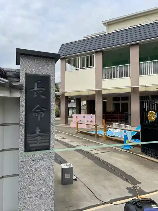 長命寺のその他建物