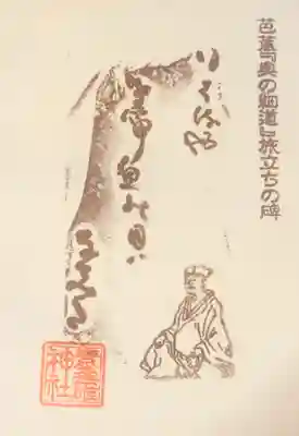 素盞雄神社(東京都)