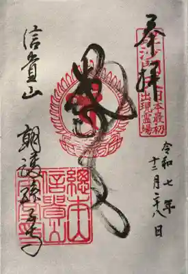 朝護孫子寺(奈良県)