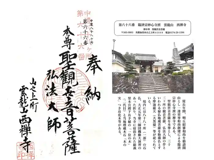 西禅寺の御朱印