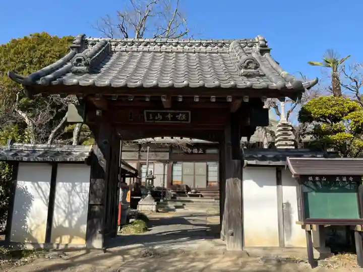 正福寺(埼玉県)