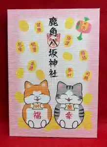 鹿角八坂神社の御朱印(2023年08月18日(金) 05時40分02秒投稿)