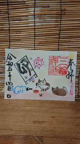 三輪神社の御朱印