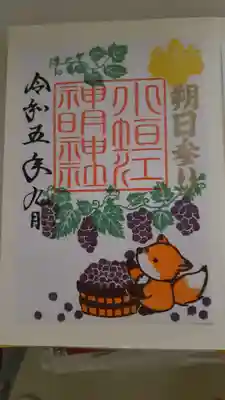 ９月月替わりの御朱印