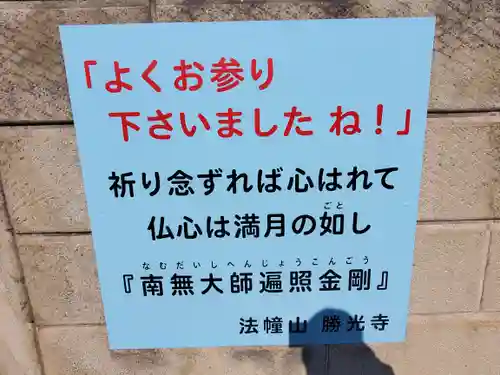 勝光寺(栃木県)