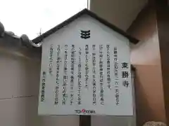 東勝寺の歴史