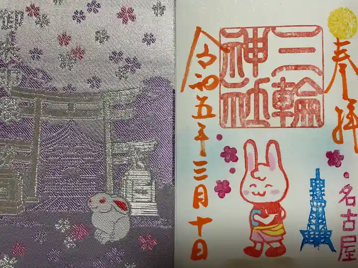 三輪神社(愛知県)