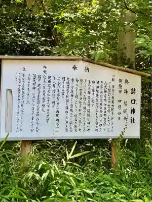 諸口神社(静岡県)