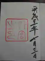 伊勢神宮外宮(豊受大神宮)の御朱印