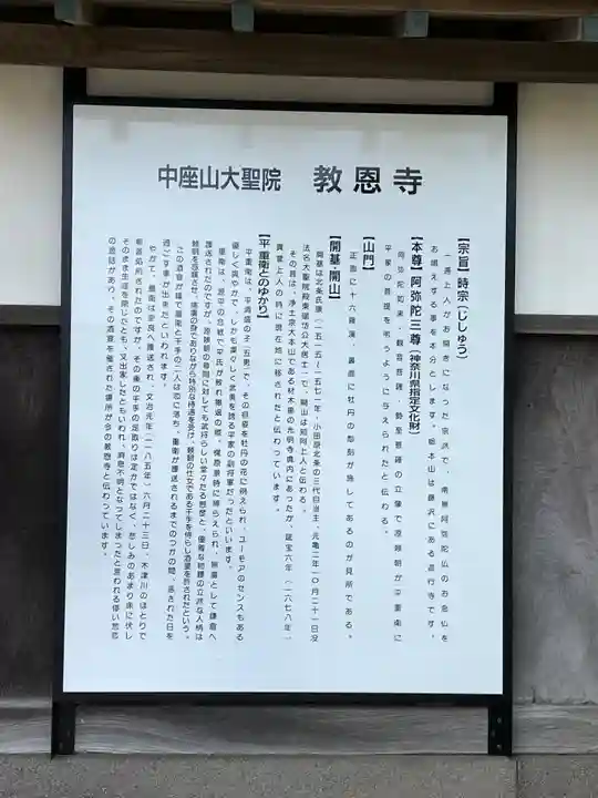 教恩寺(神奈川県)