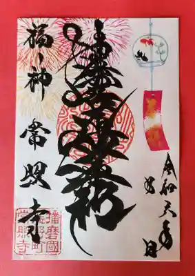 たつの市 常照寺(兵庫県)