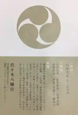 代々木八幡宮(東京都)