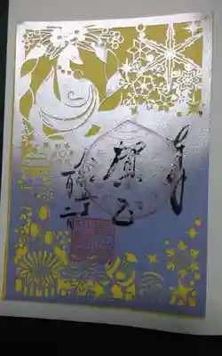 過去に伺って頂いた直書きの切り絵御朱印になります。