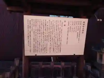 新田白山神社(愛知県)