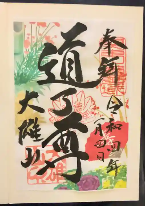 最乗寺(道了尊)(神奈川県)