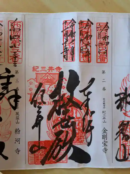 金剛宝寺(紀三井寺)(和歌山県)