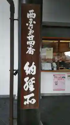 花山院菩提寺(兵庫県)