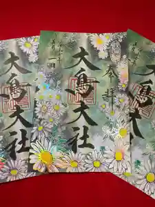 和泉國一之宮 大鳥大社の御朱印 2025年09月01日(月)〜(2025年08月26日(火) 14時37分05秒投稿)